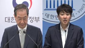 한덕수·이준석, 하버드 동문 연대 길 열릴까? [앵커리포트]