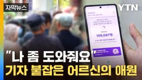 [자막뉴스] 