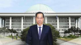 한덕수 대행, 오늘 오후 사퇴할 듯...내일 출마 선언 전망