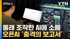 [자막뉴스] 