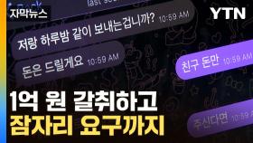 [자막뉴스] '리뷰 알바'라더니...'팀 미션'에서 시작된 악몽