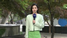 [날씨] 낮부터 기온 '쑥' 일교차 유의...이번 주 초여름 날씨
