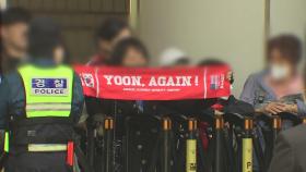 윤 전 대통령 첫 공개 출석에 지지자 몰려 응원