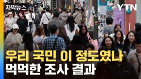 [자막뉴스] '울화통 터져 못 살겠다'...절반 넘는 국민이 '비상등'