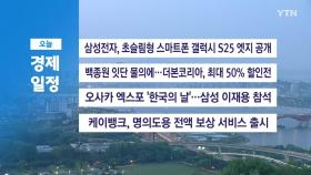 ■ 5월 13일(화) 경제 캘린더