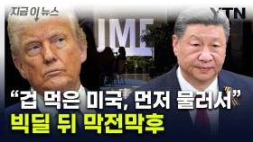세계를 놀라게 한 '깜짝 발표'...