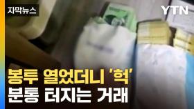 [자막뉴스] 절실한 사람 노려 '내가 해줬잖아' ...분통 터지는 내막