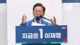 [현장영상+] 대구 찾은 이재명 