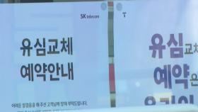 해외로밍에도 '유심 보호' 적용됐지만...7백만 명 여전히 '대기'