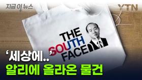 '만오천 원에 팝니다' 알리에 올라온 물건 [지금이뉴스]