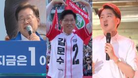 대선 주자들, 나란히 TK로...보수 표심 공략