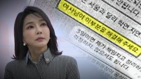 김건희, 검찰에 '불출석 사유서' 제출...