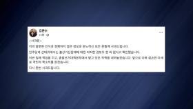 민주 김문수, '출산 가산점' 논란에 선대위직 사퇴