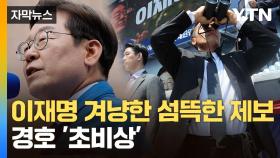 [자막뉴스] 