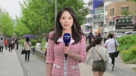 [날씨] 오늘 때 이른 여름 더위...내일 전국 비 내리며 서늘