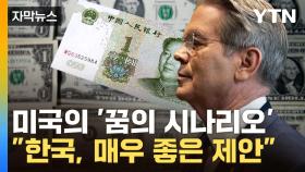 [자막뉴스] 