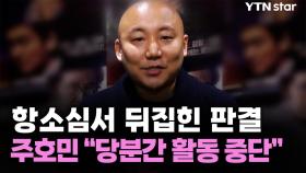 항소심서 뒤집힌 특수교사 판결...주호민 
