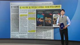 [스타트 브리핑] 李 