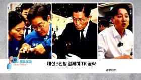 [포토오늘] 대선 3인방 일제히 TK 공략