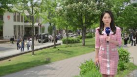 [날씨] 오늘도 때 이른 여름 더위...자외선·오존 유의
