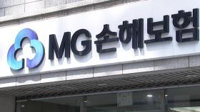 '내 보험 어떡해'...MG손보, 가교보험사 전환에 커지는 불안 [굿모닝경제]