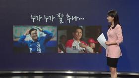 누가 누가 잘 추나 / 스타벅스 금지어 / 애칭 전쟁 [앵커리포트]