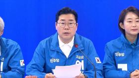 [현장영상+] 민주당 
