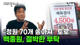 백종원 