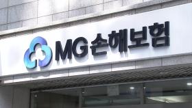 MG손보는 폐업 수순...보험 계약은 가교보험사로