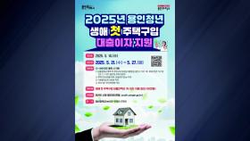 [경기] 용인시, 첫 주택 구입 청년에게 최대 100만원 대출 이자 지원
