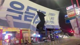 인천역에 걸린 이재명 후보 현수막 훼손...경찰 수사