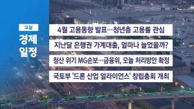 ■ 5월 14일(수) 경제 캘린더