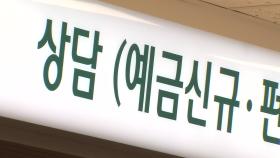 9월부터 예금보호 1억 원까지...자금 쏠림 '촉각'