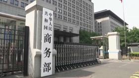 중국, 비관세 보복도 유예...희토류 '희망고문' 계속