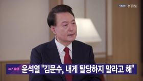 [YTN 실시간뉴스] 윤석열 