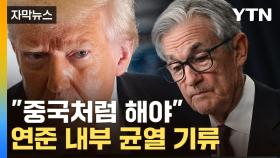 [자막뉴스] 