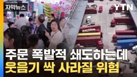 [자막뉴스] 칼자루 안 집어넣은 중국...수출 재개 뒤에 숨은 '변수'