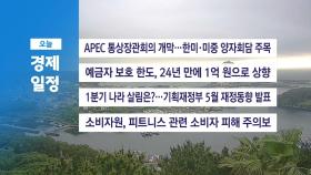 ■ 5월 15일(목) 경제 캘린더