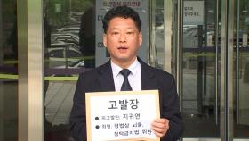사세행, '룸살롱 접대 의혹' 지귀연 부장판사 공수처 고발