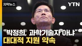 [자막뉴스] 김문수, 여러 차례 꺼낸 '박정희'...보수 텃밭서 맞춤형 공약