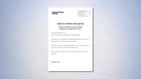 손흥민 측 