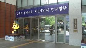 경찰, 