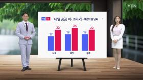 [날씨] 내일 곳곳 비·소나기...예년의 봄 날씨