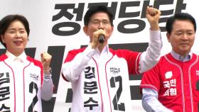[현장영상+] 김문수 