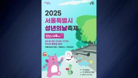 [서울] 18일 덕수궁 돌담길에서 '성년의 날' 축제