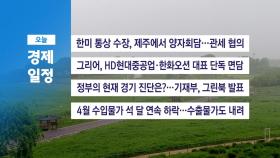 ■ 5월 16일(금) 경제 캘린더