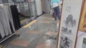 호우에 지하상가 누수...