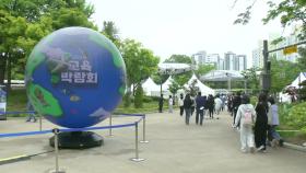 미래 기술로 배우는 환경교육...'Y 교육박람회' 개최