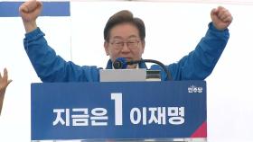 [현장영상+] 이재명 
