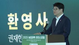 기후 위기 해법 모색 '농업과학 리더스 포럼' 열려